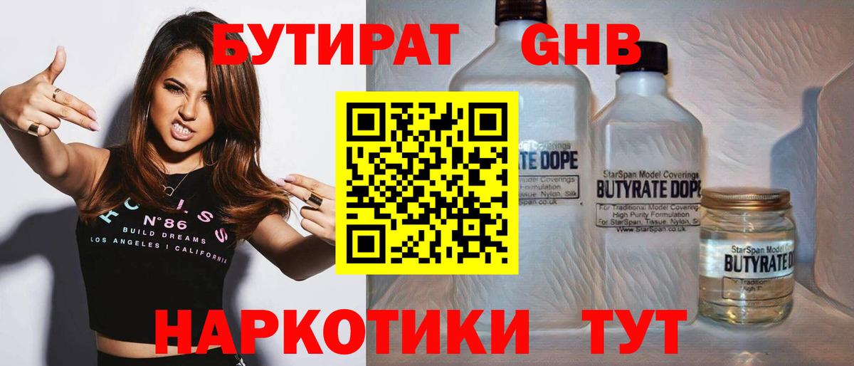 Бутират 99% Нефтекамск