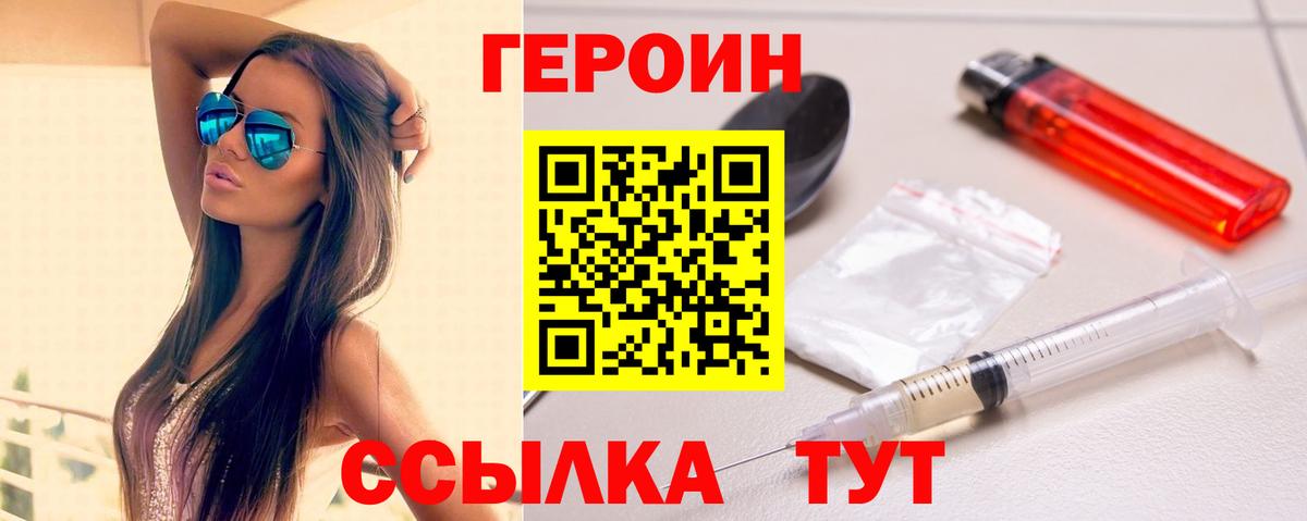 Нефтекамск  ГЕРОИН гречка  Героин  Вход с VPN 