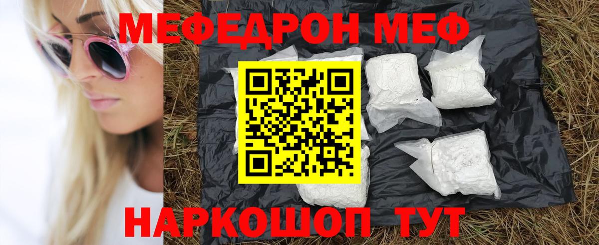 Меф мяу мяу кристаллы Нефтекамск